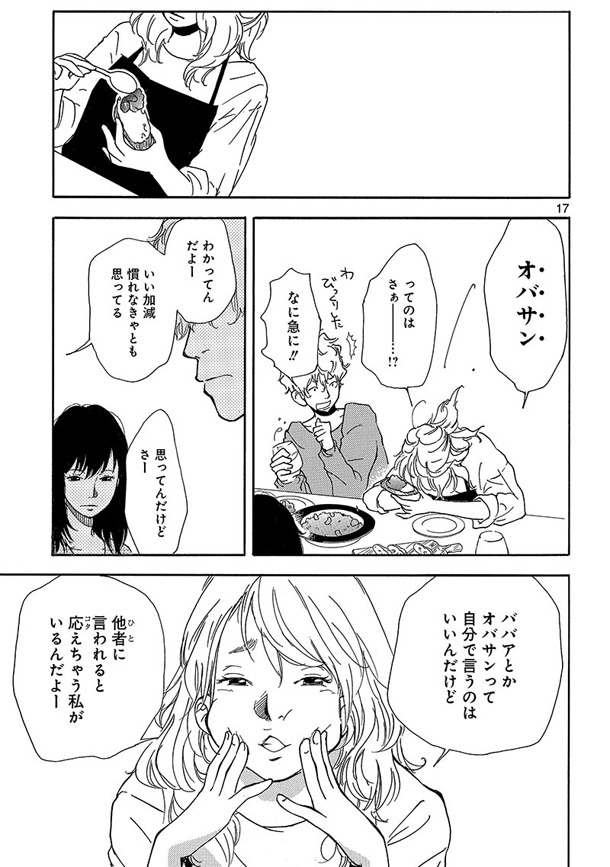 「三日月とネコ」1巻より。