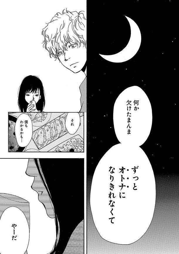 「三日月とネコ」1巻より。