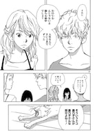 「三日月とネコ」1巻より。