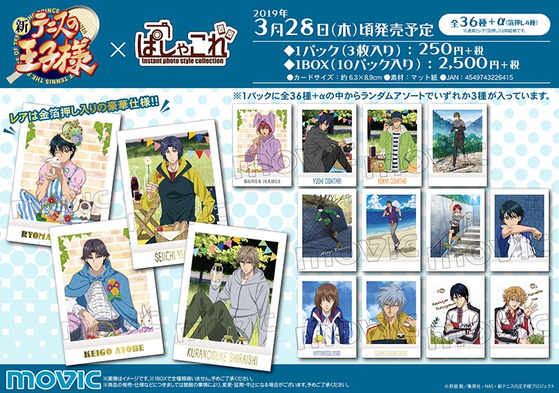 「新テニスの王子様」の「ぱしゃこれ」。