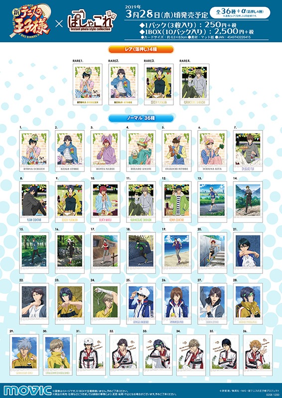 「新テニスの王子様」の「ぱしゃこれ」。