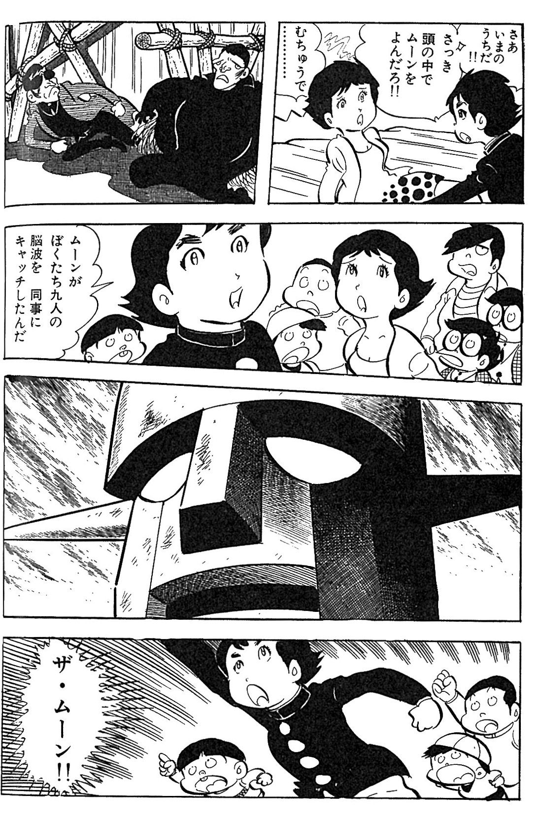 「ザ・ムーン」より。(c)ジョージ秋山