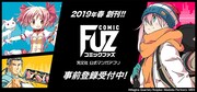 COMIC FUZの告知ビジュアル。