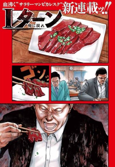 「Iターン」より。(c)福澤徹三・大槻閑人／講談社