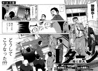 「Iターン」より。(c)福澤徹三・大槻閑人／講談社