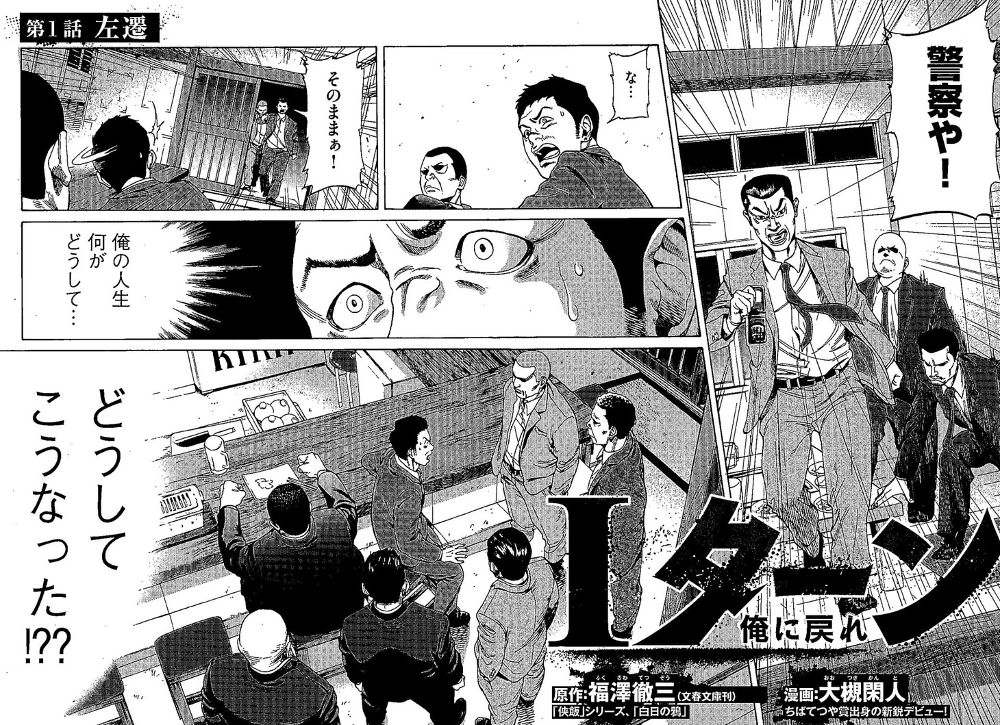 「Iターン」より。(c)福澤徹三・大槻閑人／講談社