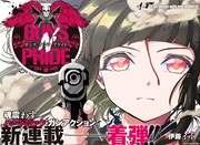 「ガンズn'プライド」より。(c)it Ito/SQUARE ENIX