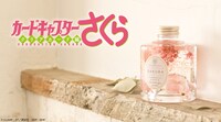 「カードキャプターさくら ハーバリウム」