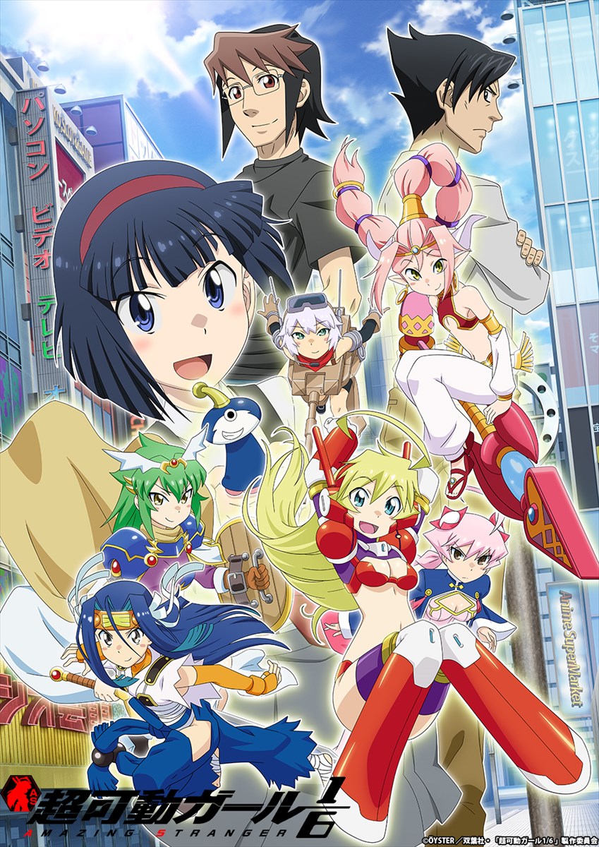TVアニメ「超可動ガール1/6」キービジュアル第2弾