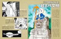 「『どろろ』『三つ目がとおる』大解剖 手塚治虫 怪奇マンガの世界」より。