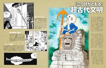 「『どろろ』『三つ目がとおる』大解剖 手塚治虫 怪奇マンガの世界」より。
