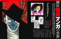 「『どろろ』『三つ目がとおる』大解剖 手塚治虫 怪奇マンガの世界」より。