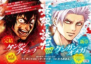 「ケンガンアシュラ」と「ケンガンオメガ」のイメージ。
