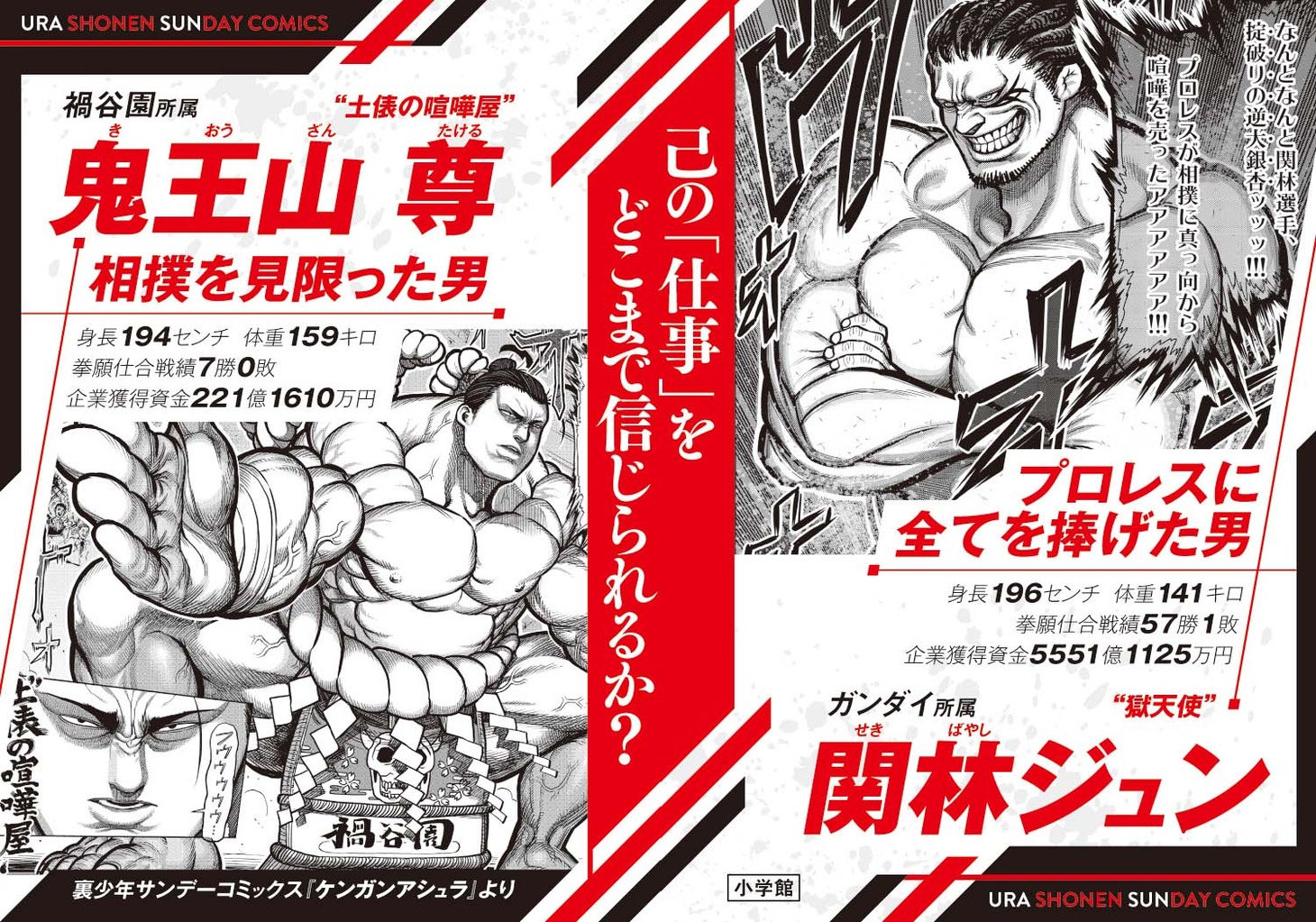 「ケンガンアシュラ」の紹介画像。