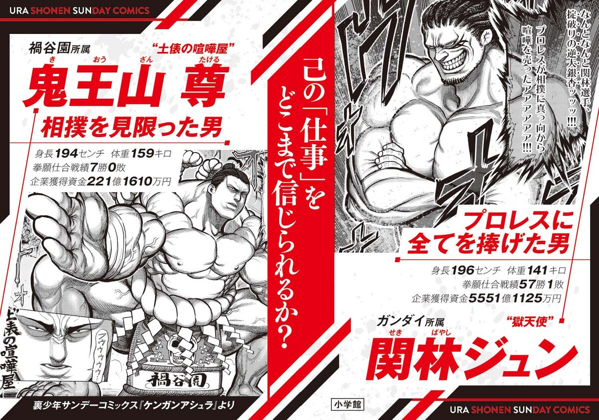 ケンガンアシュラ の紹介画像 ケンガンアシュラ 働く大人 語らうイベント 名台詞カードもらえるフェアも 画像ギャラリー 6 8 コミックナタリー