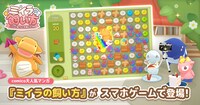 「ミイラの飼い方」のスマホゲーム化決定の告知ビジュアル。