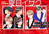 「夏目イサク デビュー15周年記念展 in 大阪」告知ビジュアル