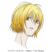 芦屋榮（CV：石田彰）