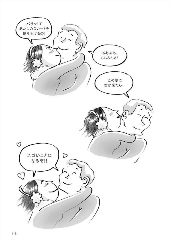「苺とチョコレート」より。