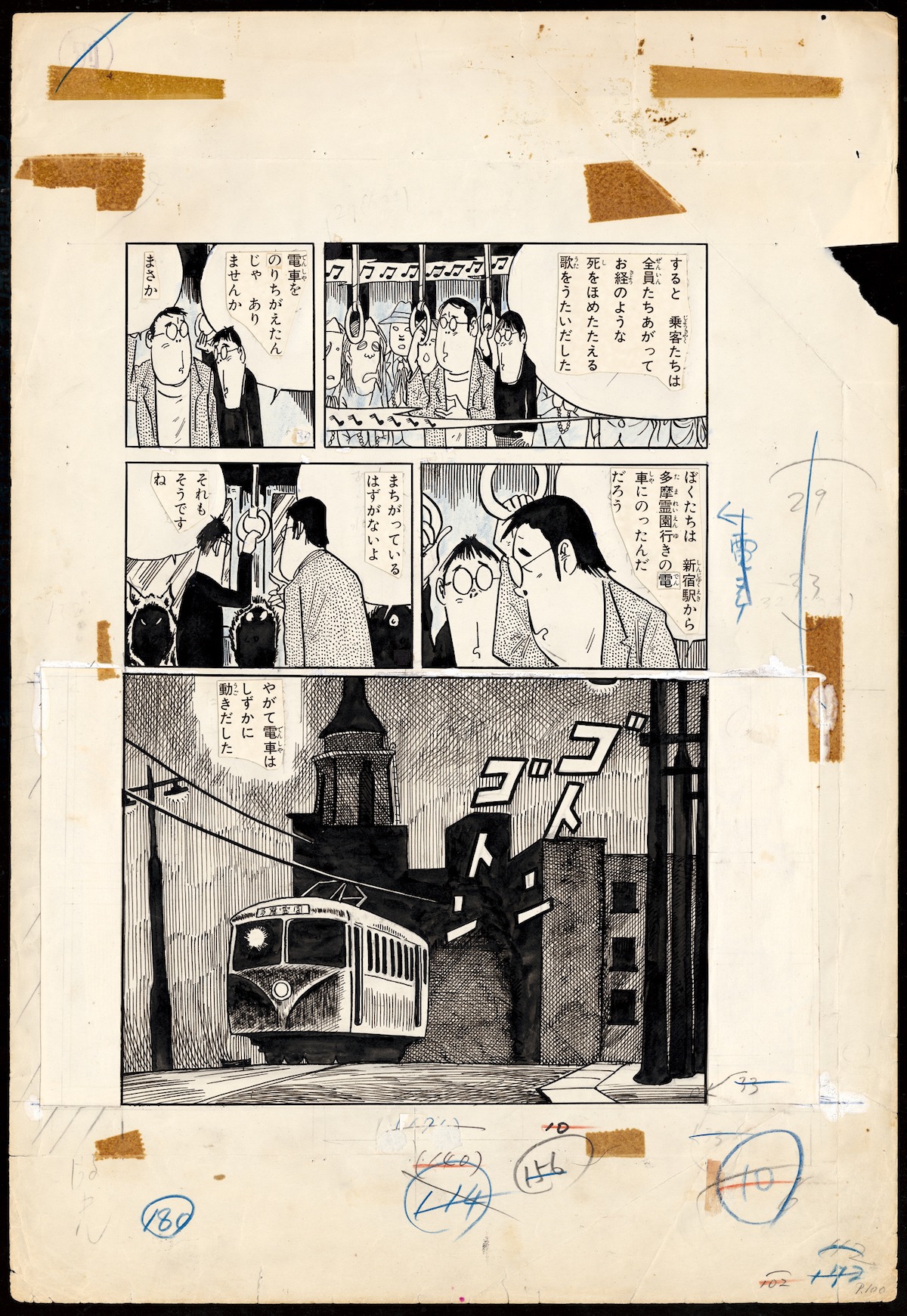 「ゲゲゲの鬼太郎 ＜漫画原稿再生叢書＞」イメージ