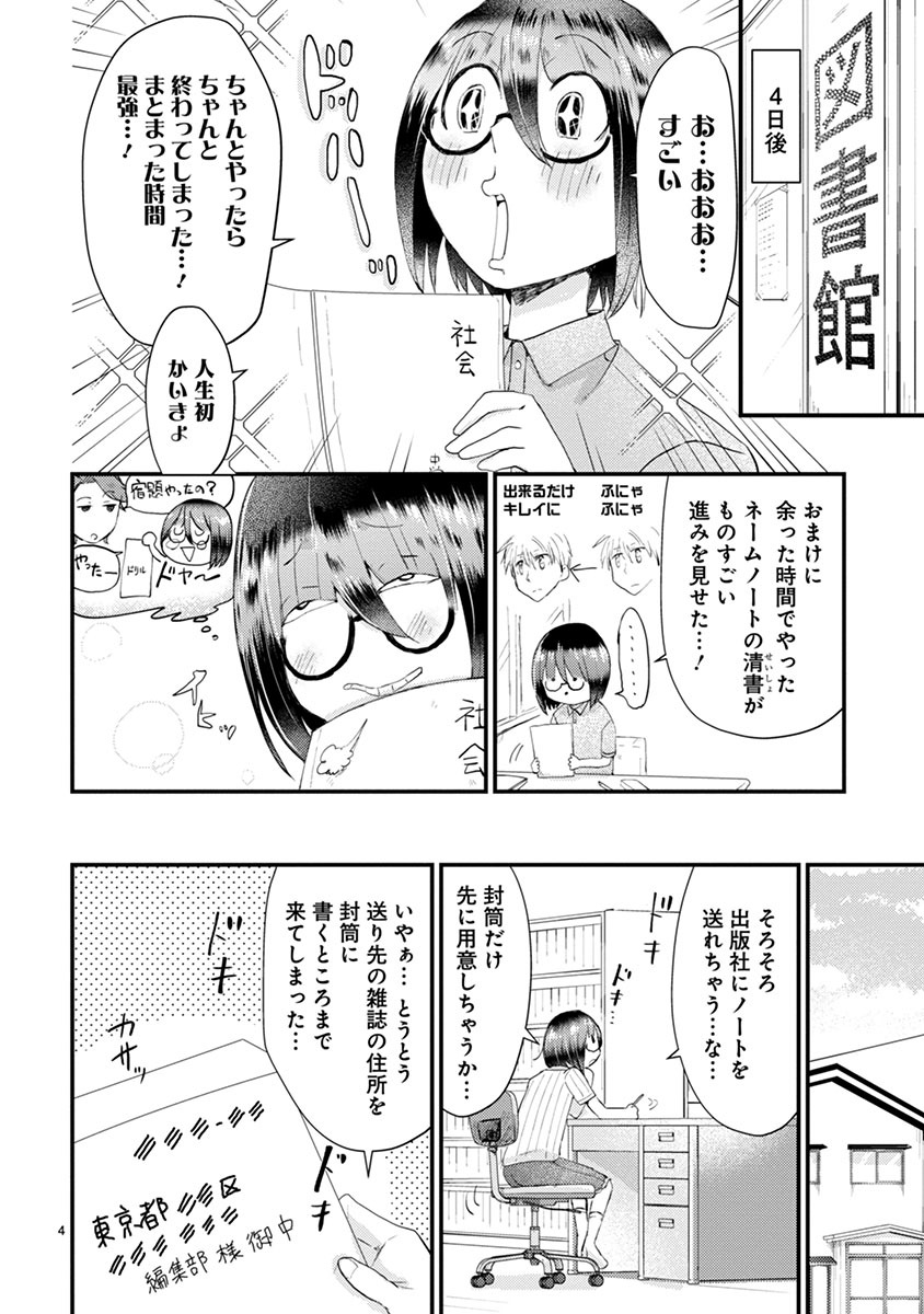「タイムスリップオタガール」より。