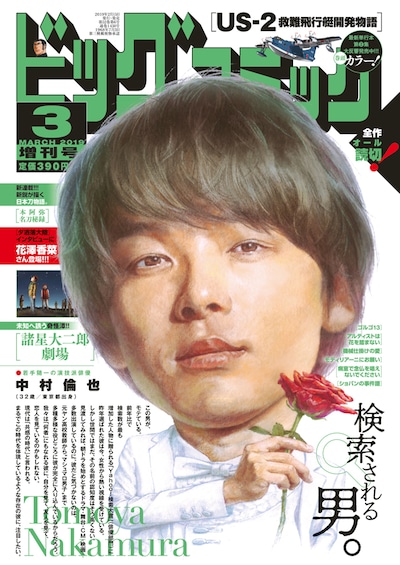 ビッグコミック3月増刊号