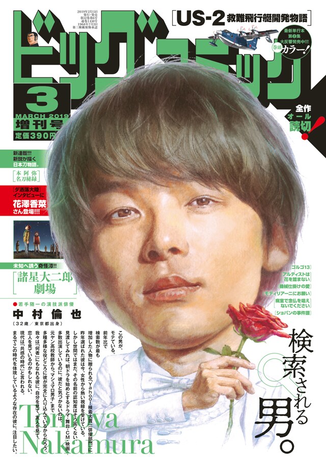 ビッグコミック3月増刊号