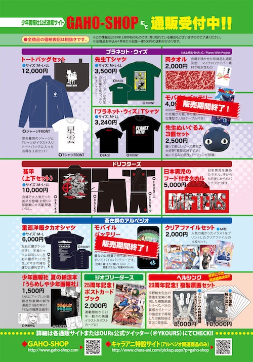 公式通販グッズの紹介ページ。