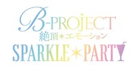 TVアニメ「B-PROJECT～絶頂＊エモーション～」のライブイベント「SPARKLE＊PARTY」ロゴ。