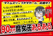 「タイムスリップオタガール」のPOP。