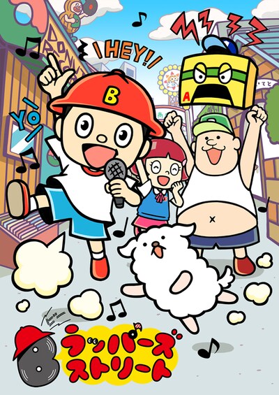 アニメ「Bラッパーズ ストリート」キービジュアル