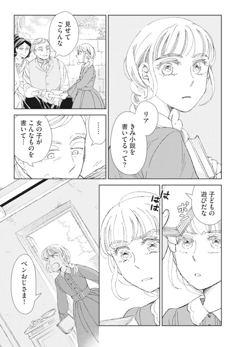 「カイニスの金の鳥」第1話より。