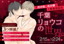 「千葉リョウコの世界」メインビジュアル