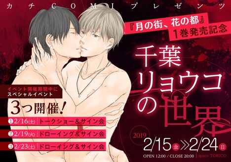 「千葉リョウコの世界」メインビジュアル