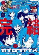 月刊コミックジーン3月号