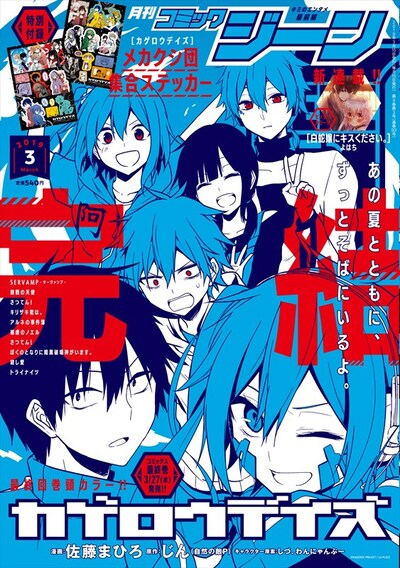 月刊コミックジーン3月号