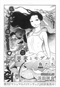 浜田咲良「画家とモデルと魚たち」より。