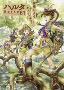 ハルタVol.61