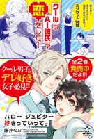 「ハロー ジュピター 好きっていって。」のPOP。