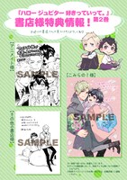 「ハロー ジュピター 好きっていって。」2巻の購入特典。