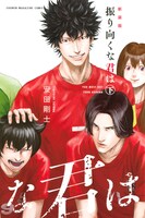 「新装版 振り向くな君は」下巻