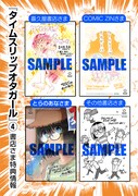 「タイムスリップオタガール」4巻の購入特典。