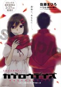 「カゲロウデイズ」最終話より。