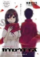 「カゲロウデイズ」最終話より。