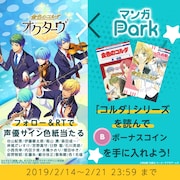 マンガPark×金色のコルダ、谷山紀章らオクターヴ出演声優のサインなど