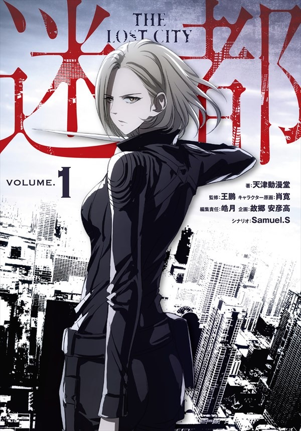 「迷都」1巻