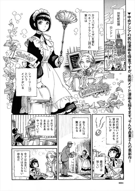 森薫のメイド愛が爆発 約1年ぶり シャーリー 描き下ろしポスターなどハルタに コミックナタリー