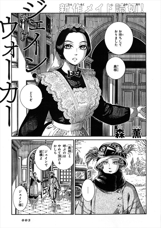 「青騎士」に収録されている森薫「ジェイン・ウォーカー」より。