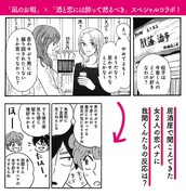 「酒と恋には酔って然るべき」と「凪のお暇」のコラボマンガより。
