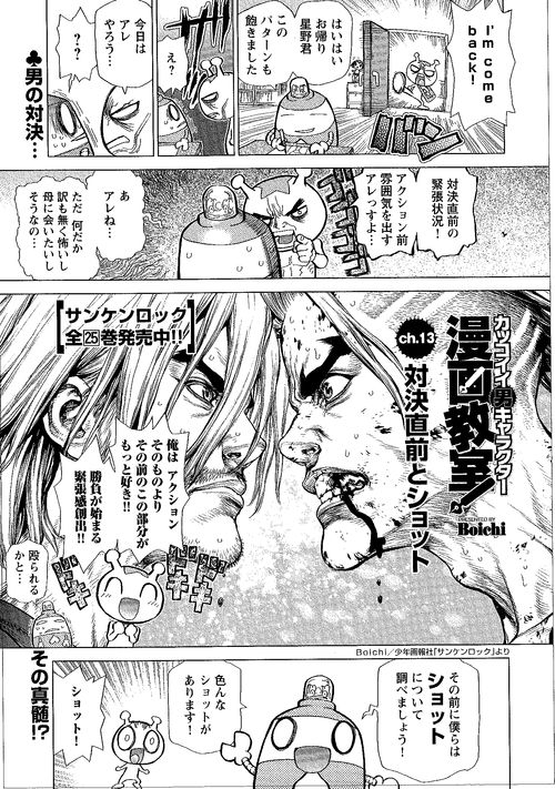 「カッコイイ男キャラクター漫画教室！」の過去のエピソードより。